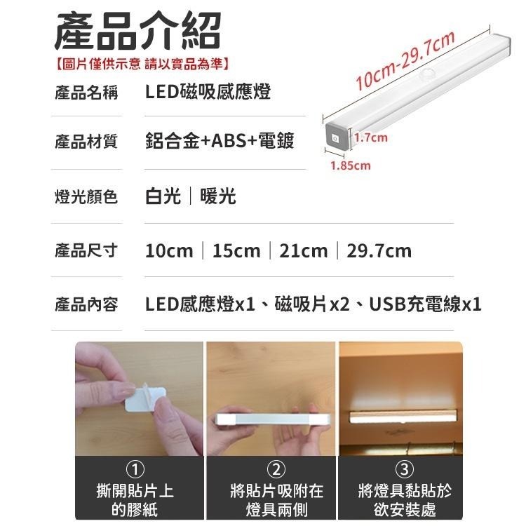 【同闆購物】磁吸感應燈 LED感應燈 走廊燈 櫥櫃燈 氛圍燈 展示燈 床頭燈 人體 LED 燈條 暖光 白光 感應燈-細節圖7