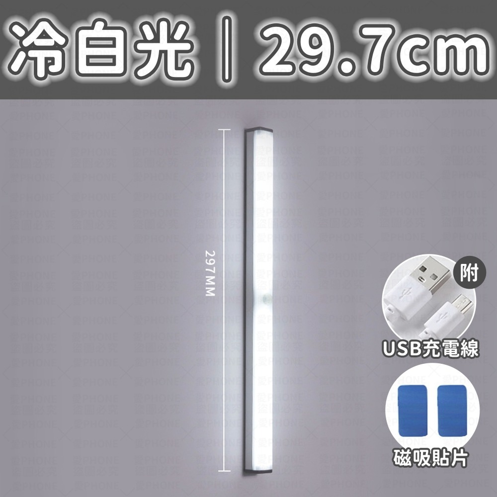 29.7CM【冷白光】(送兩個磁吸片)