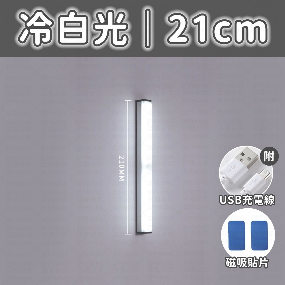 21CM【冷白光】(送兩個磁吸片)