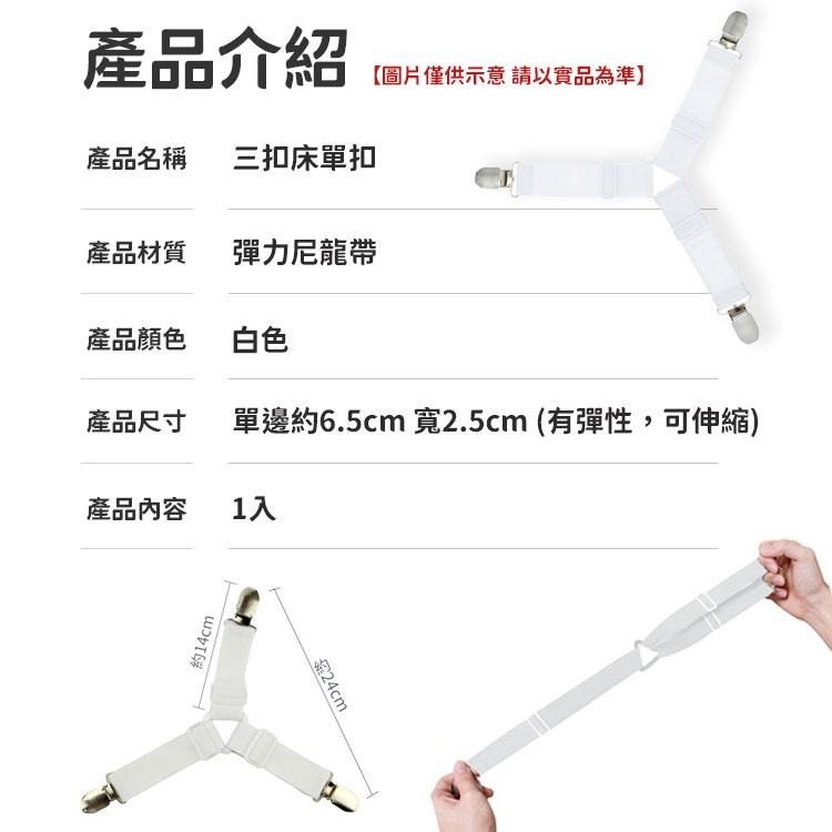 床單固定器 三扣床單扣 床單固定夾 扣床罩 扣固定器 床單夾 床單扣 防滑床單固定器 床罩扣固定器 鬆緊帶固定夾 防滑夾-細節圖6