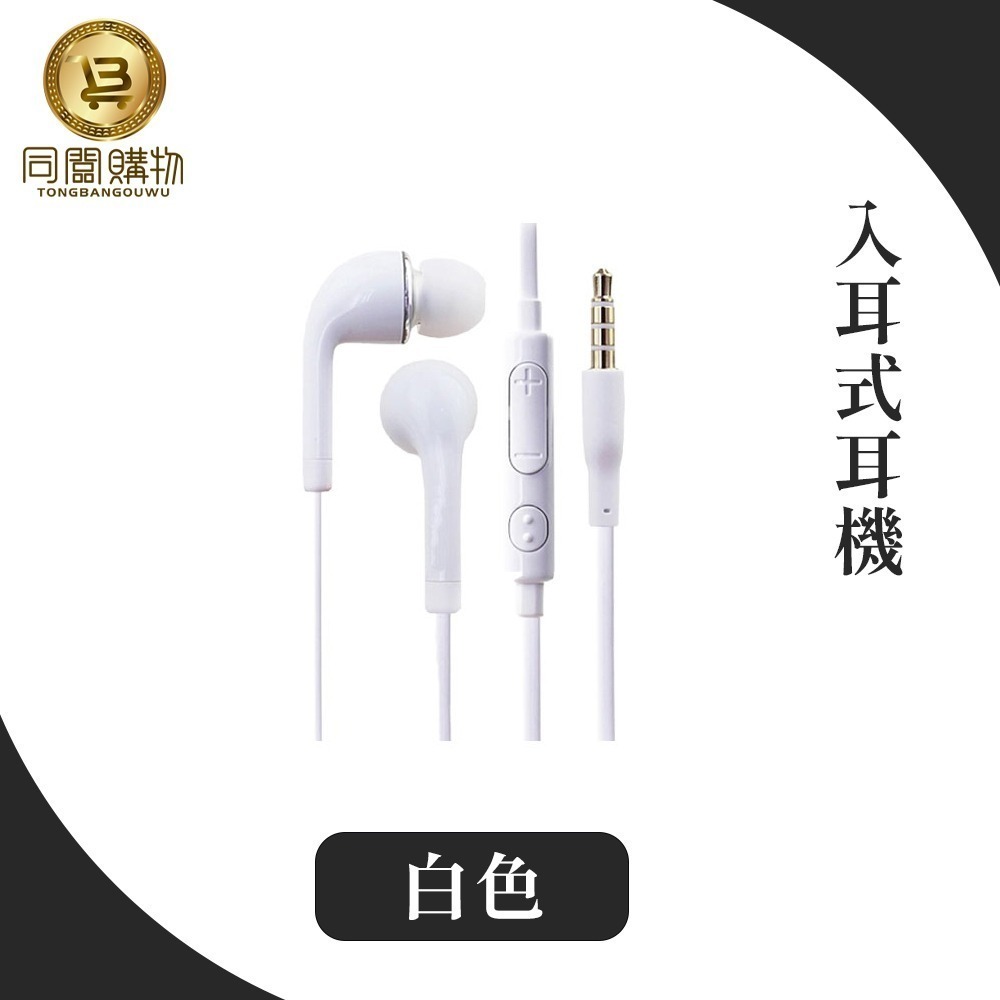 【同闆購物】有線耳機 手機耳機 贈品耳機 輕便耳機 運動耳機 OPPO三星安卓蘋果 耳機 有線耳機-規格圖5