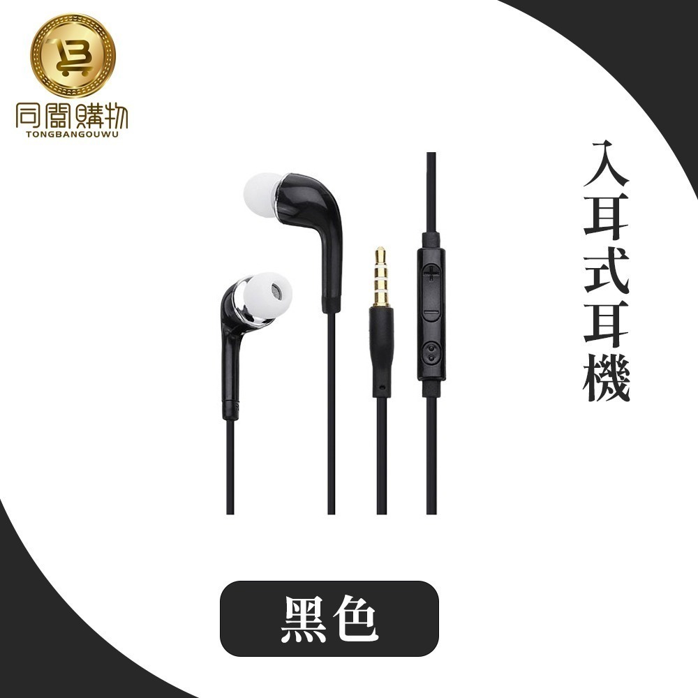 【同闆購物】有線耳機 手機耳機 贈品耳機 輕便耳機 運動耳機 OPPO三星安卓蘋果 耳機 有線耳機-規格圖5
