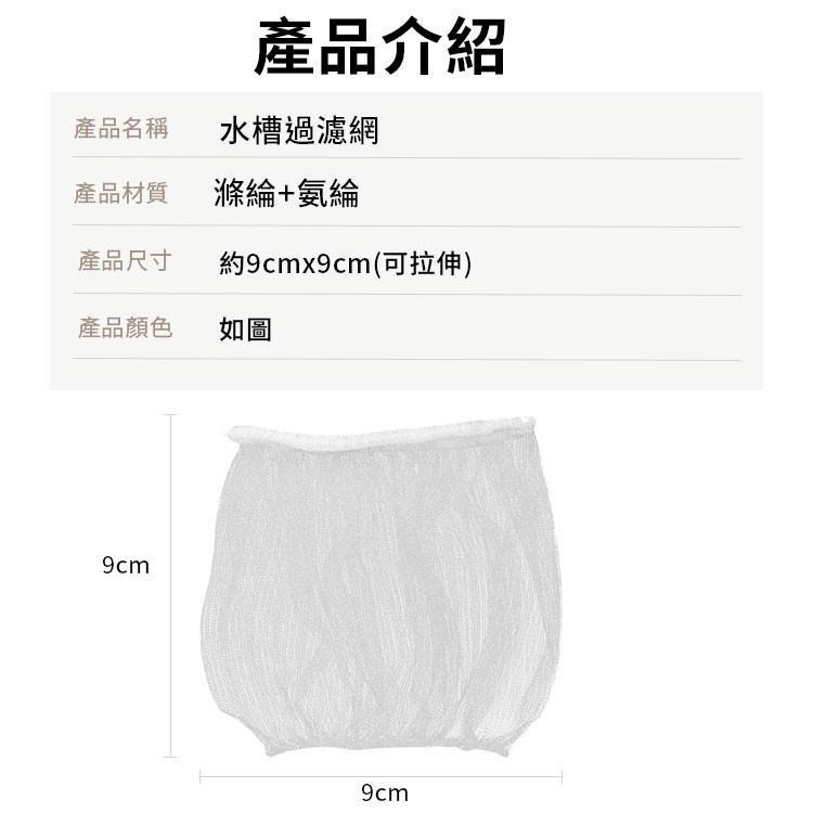 【同闆購物】排水孔過濾網 過濾網 流理臺濾水網 水槽濾網 網子 過濾菜渣網 水槽網 拋棄式水槽濾網 濾網 水槽過濾網-細節圖6