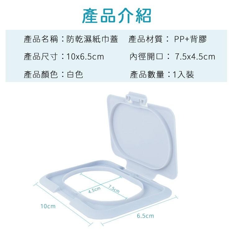 濕紙巾專用蓋 濕紙巾蓋  濕紙巾蓋子  濕紙巾盒蓋 紙巾蓋 濕巾蓋 濕紙巾 便攜濕紙巾蓋 翻蓋式便攜濕紙巾蓋-細節圖7