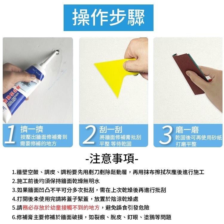 【同闆購物】牆面修補膏 補牆膏 補牆壁 修補劑 牆面修補劑 打孔洞眼補牆膏 補牆漆 填縫劑 牆壁修補 壁面修補膏-細節圖5