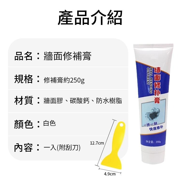【同闆購物】牆面修補膏 補牆膏 補牆壁 修補劑 牆面修補劑 打孔洞眼補牆膏 補牆漆 填縫劑 牆壁修補 壁面修補膏-細節圖6