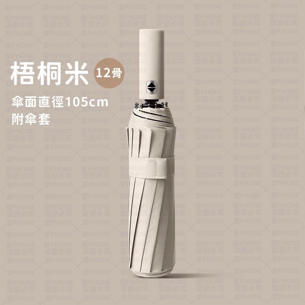 十二骨｜梧桐米