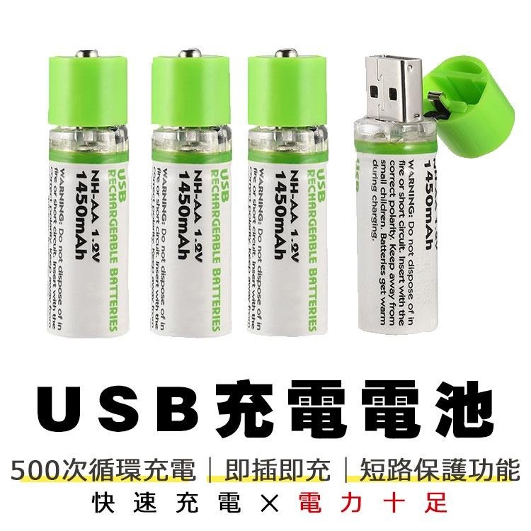 USB充電電池 三號電池 3號電池 AA電池 環保充電電池 環保電池 USB電池 1450mAh充電電池 充電電池-細節圖6