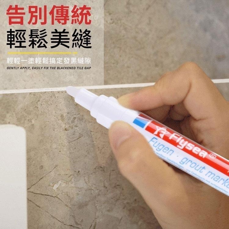 【同闆購物】瓷磚美縫筆 磁磚修理筆 美縫筆 磁磚灌漿筆 防霉美縫筆 瓷磚縫隙 磁磚馬克筆 磁磚隙縫修復 磁磚縫隙修色-細節圖3