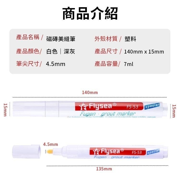 【同闆購物】瓷磚美縫筆 磁磚修理筆 美縫筆 磁磚灌漿筆 防霉美縫筆 瓷磚縫隙 磁磚馬克筆 磁磚隙縫修復 磁磚縫隙修色-細節圖6