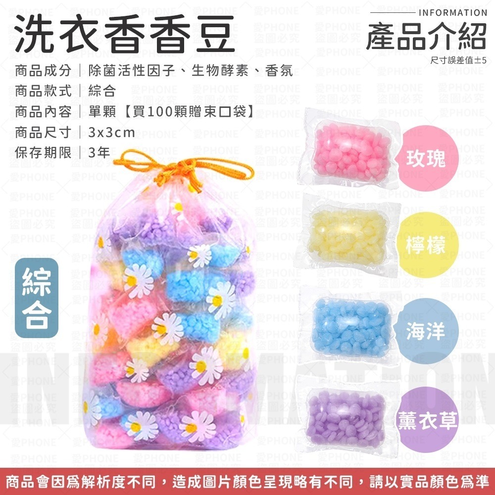 【同闆購物】香香豆 洗衣香香豆 衣物芳香豆 芳香豆 香氛球 留香珠 香氛豆 濃縮香氛豆 洗衣豆 洗衣芳香豆-細節圖9