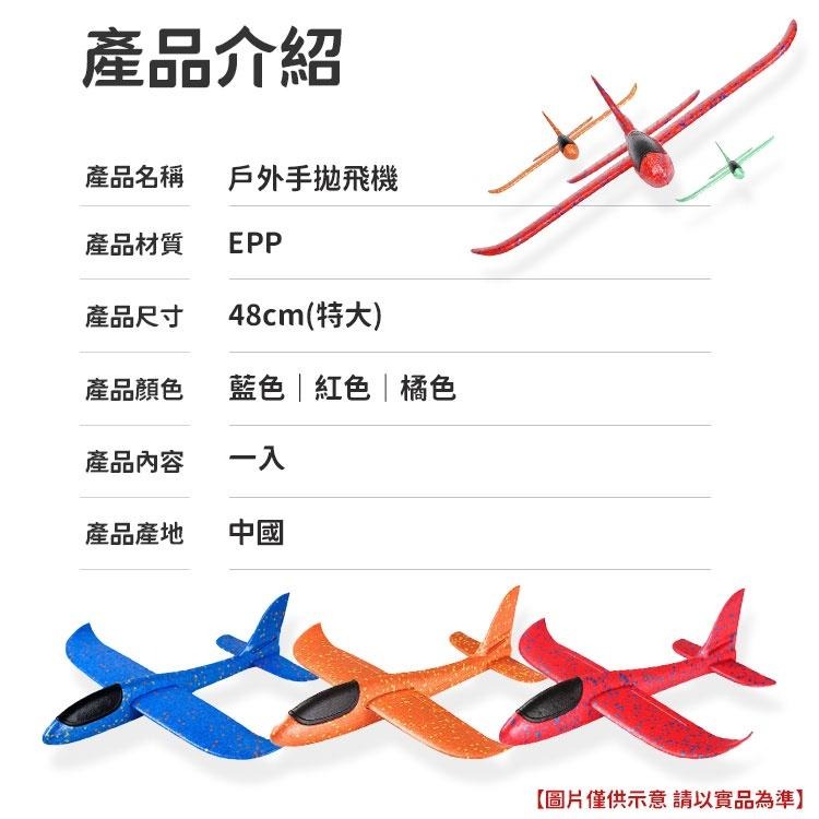 48公分 手拋飛機 滑翔飛機 飛機 玩具飛機 手擲滑翔機 翻轉 迴旋 親子 手抛滑翔機 泡沫飛機 迴旋飛機 投擲滑翔機-細節圖6