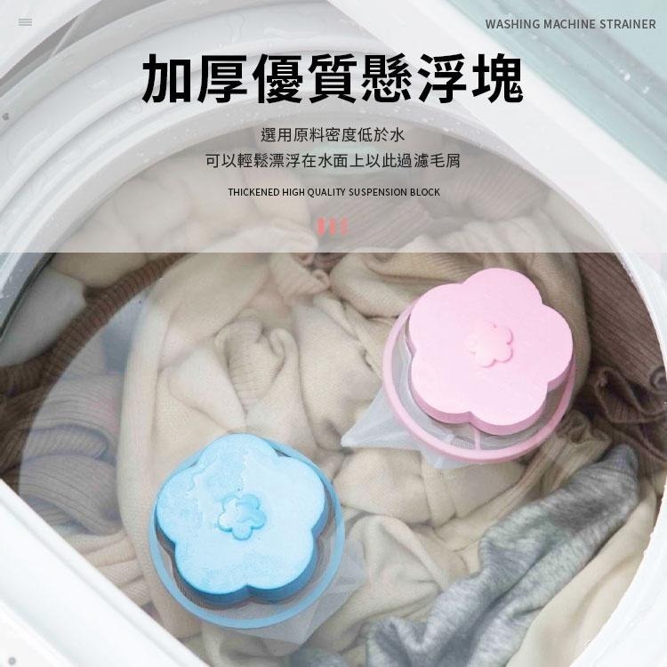 【同闆購物】洗衣機花朵濾網 過濾網袋 去除毛絮漂浮濾網 洗衣網 洗衣機過濾網 洗衣網過濾 濾棉絮雜質 洗衣機除毛器-細節圖6