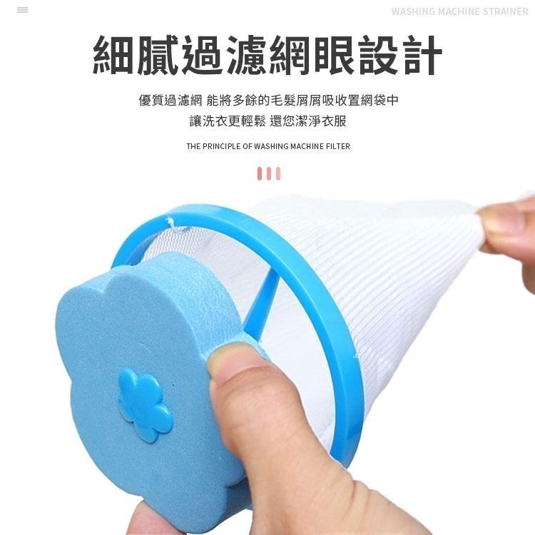 【同闆購物】洗衣機花朵濾網 過濾網袋 去除毛絮漂浮濾網 洗衣網 洗衣機過濾網 洗衣網過濾 濾棉絮雜質 洗衣機除毛器-細節圖7