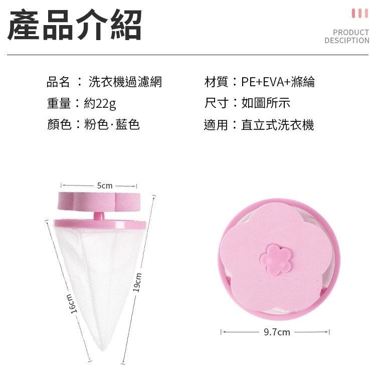 【同闆購物】洗衣機花朵濾網 過濾網袋 去除毛絮漂浮濾網 洗衣網 洗衣機過濾網 洗衣網過濾 濾棉絮雜質 洗衣機除毛器-細節圖8
