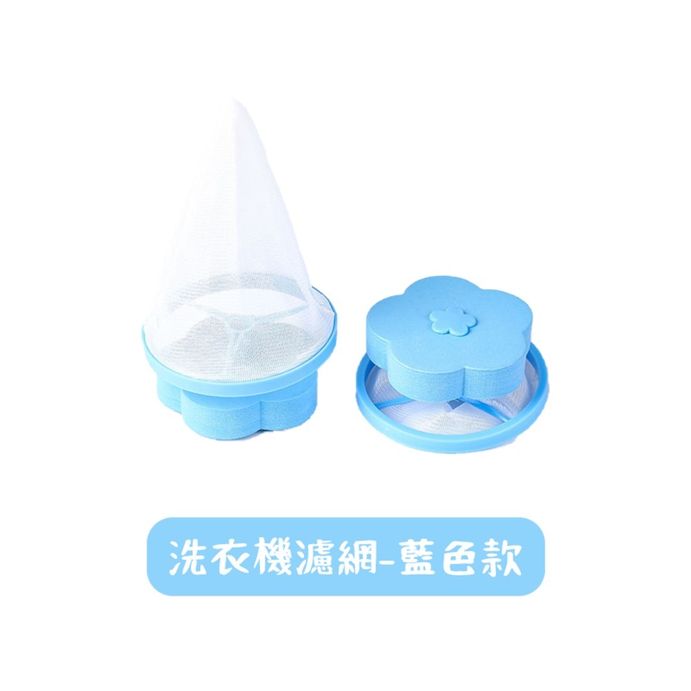 【同闆購物】洗衣機花朵濾網 過濾網袋 去除毛絮漂浮濾網 洗衣網 洗衣機過濾網 洗衣網過濾 濾棉絮雜質 洗衣機除毛器-規格圖8