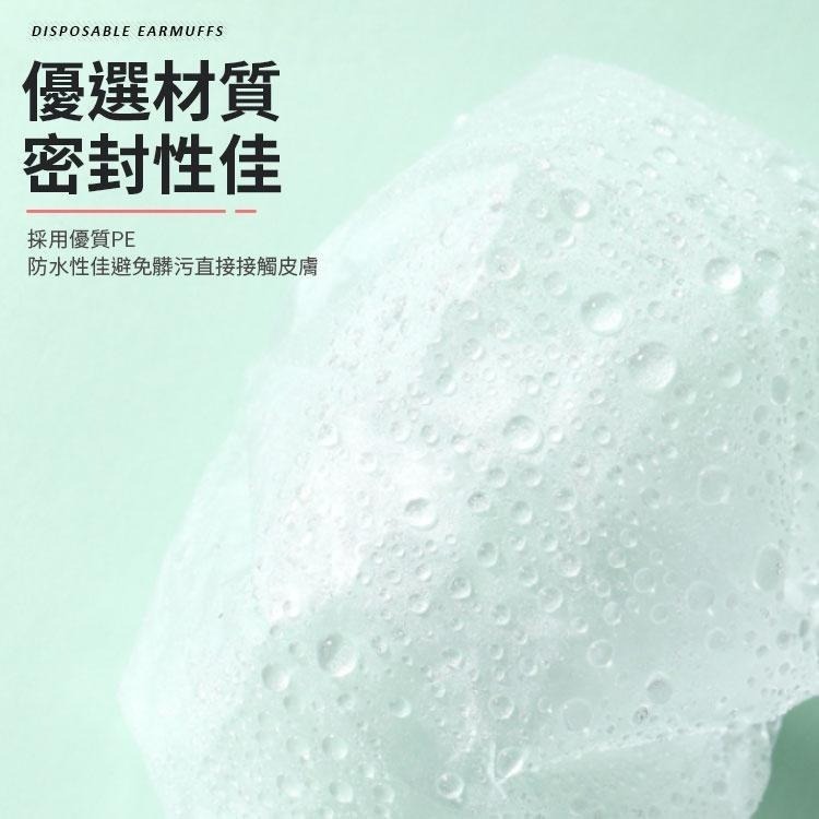 【同闆購物】一次性耳套 透明耳套 耳套 耳罩 保鮮膜 染髮 透明防水耳套 一次性防水耳套 簡易耳套 防水耳罩 美髮-細節圖5