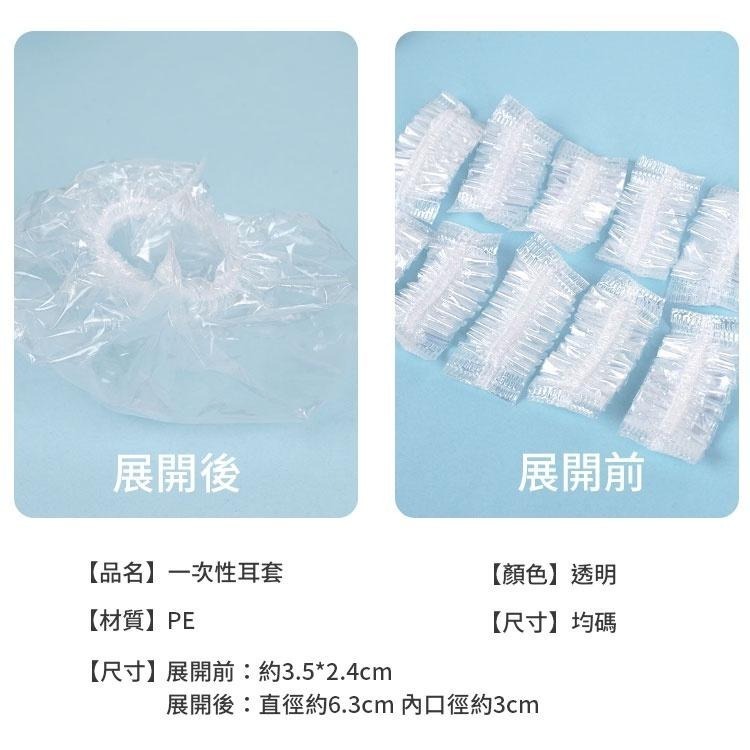 【同闆購物】一次性耳套 透明耳套 耳套 耳罩 保鮮膜 染髮 透明防水耳套 一次性防水耳套 簡易耳套 防水耳罩 美髮-細節圖6