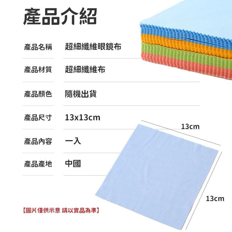 13x13 超細纖維眼鏡布 眼鏡布 超纖維眼鏡布 高級眼鏡布 棉質眼鏡布 擦拭眼鏡布 手機擦拭布 螢幕擦拭布 鏡頭擦拭布-細節圖5