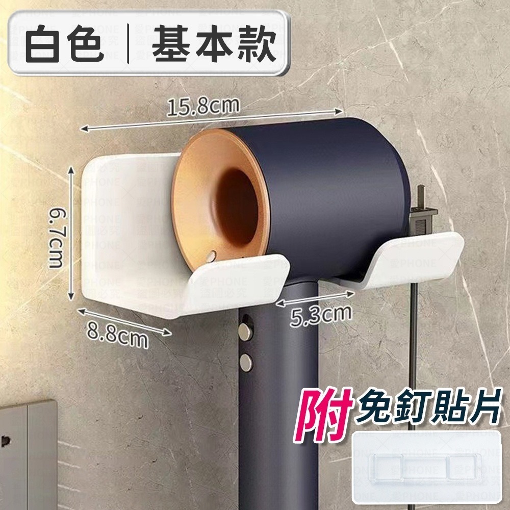 【同闆購物】 吹風機架 免釘 吹風機收納架 置物架 掛架 收納架 多功能吹風機架 無印風 收納支架 適用dyson-細節圖10