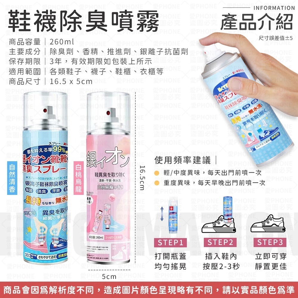 【同闆購物】鞋襪除臭劑 除腳臭 去味 球鞋去味 鞋襪除臭 除臭噴霧 鞋臭 腳臭 除臭噴霧 防臭噴霧 鞋子防臭神器-細節圖8