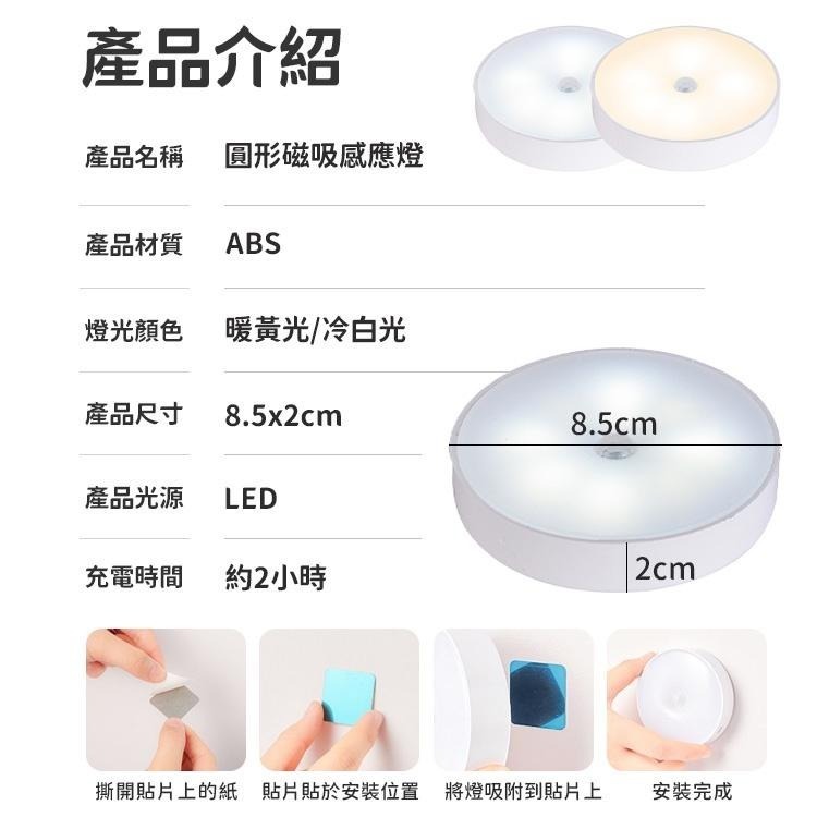 【同闆購物】圓形磁吸感應燈  充電小夜燈 人體感應燈  磁吸感應燈 磁吸燈 圓形感應燈 LED磁吸燈  照明燈 感應燈-細節圖6