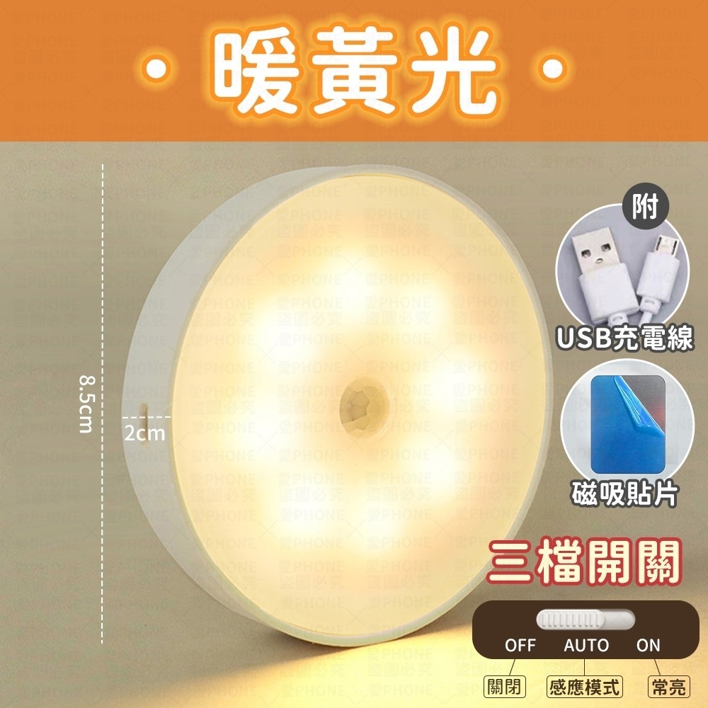 【同闆購物】圓形磁吸感應燈  充電小夜燈 人體感應燈  磁吸感應燈 磁吸燈 圓形感應燈 LED磁吸燈  照明燈 感應燈-規格圖6