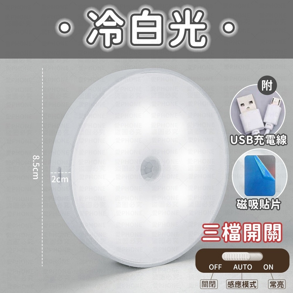 【同闆購物】圓形磁吸感應燈  充電小夜燈 人體感應燈  磁吸感應燈 磁吸燈 圓形感應燈 LED磁吸燈  照明燈 感應燈-規格圖6