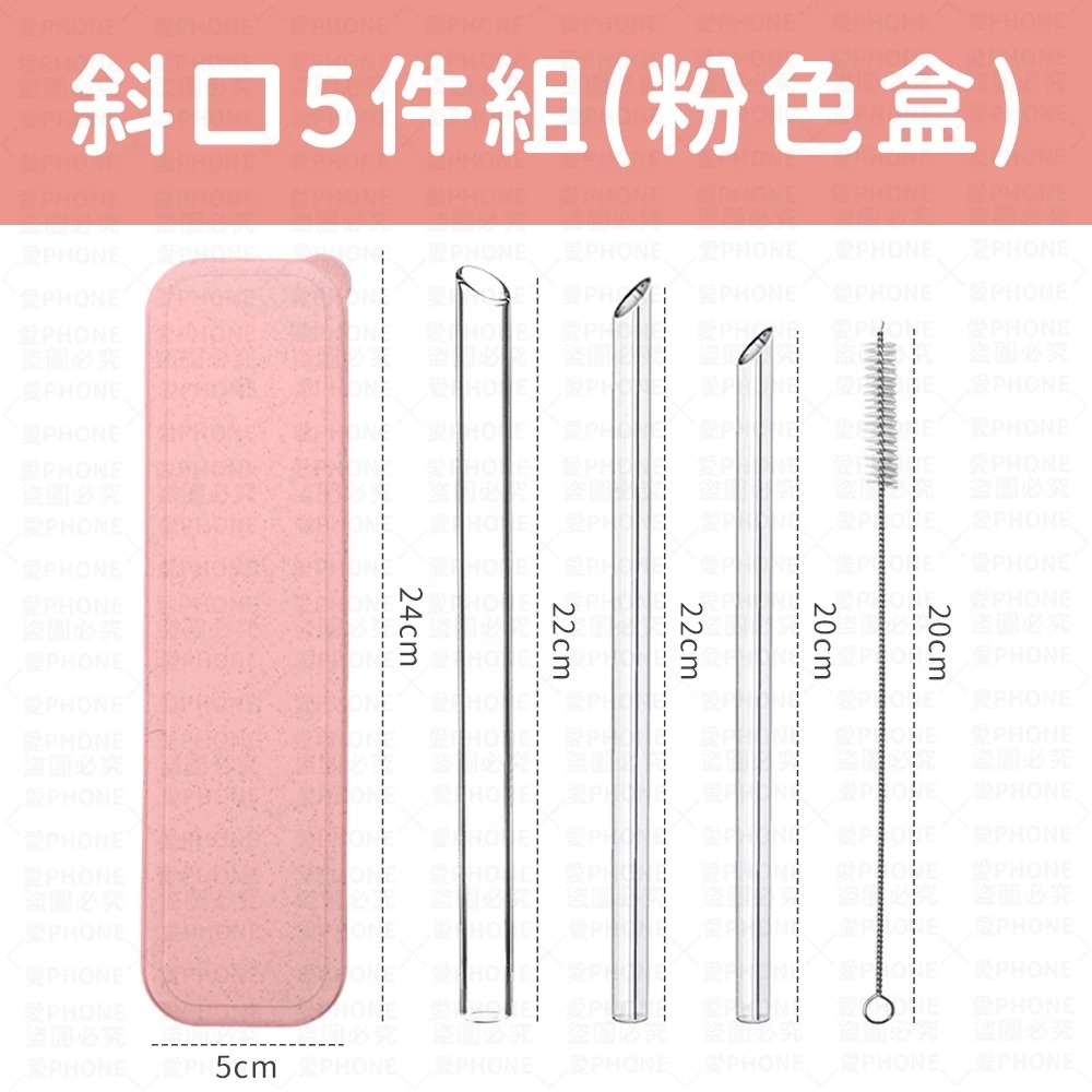 斜口5件組(粉色盒)