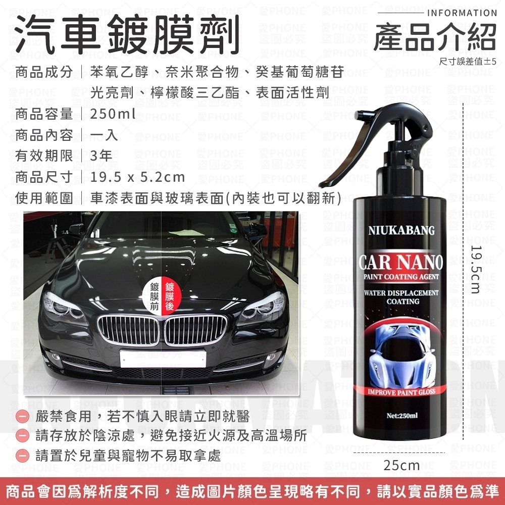 汽車鍍膜劑 250ML 鍍膜劑 車漆鍍膜劑 汽車翻新 手噴鍍膜劑 手噴鍍晶 納米鍍膜 鍍膜噴霧 車漆鍍膜 汽車美容-細節圖8