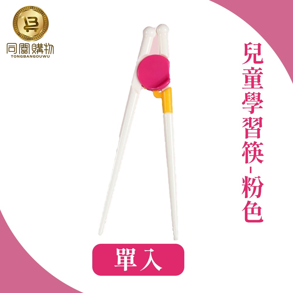 【同闆購物】兒童學習筷 兒童筷子 學習筷 練習筷 幼兒學習筷 練習筷 用餐輔助筷 學習筷 輔助筷 餐具 筷子 兒童餐具-規格圖7