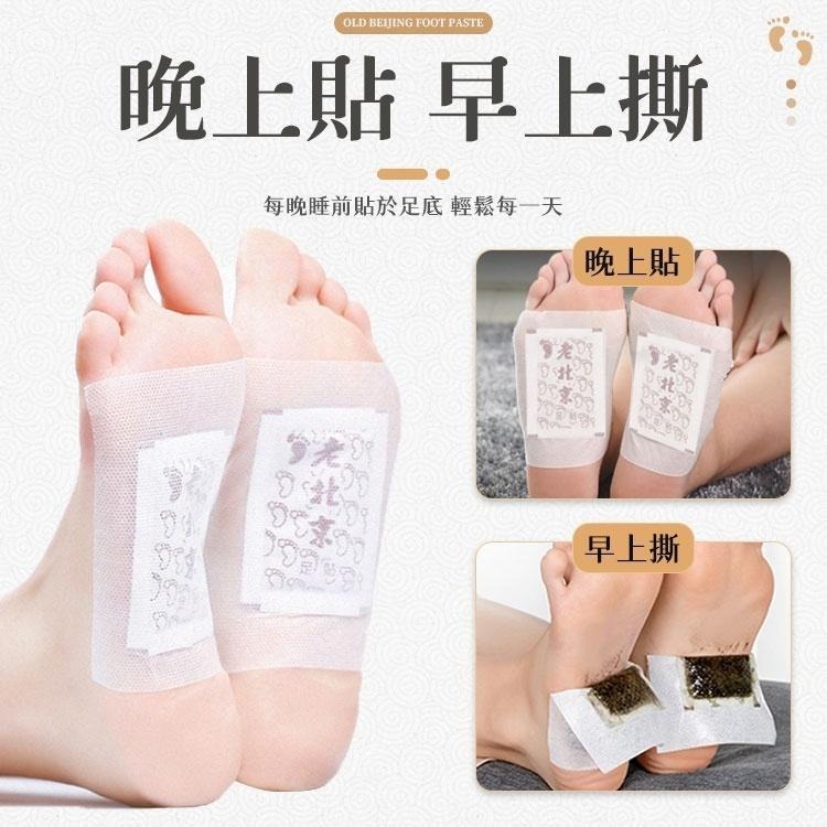 【同闆購物】老北京足貼 足貼 老北京腳底貼 艾草貼 足貼 艾草足貼 艾草貼 睡眠足貼 暖腳貼 暖足貼 足底貼-細節圖4
