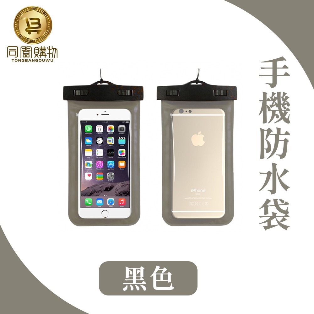 【同闆購物】夏天必備 防水20米 手機防水袋 6吋以下 通用 蘋果 三星 SONY HTC LG 相機 手機袋 游泳-規格圖6