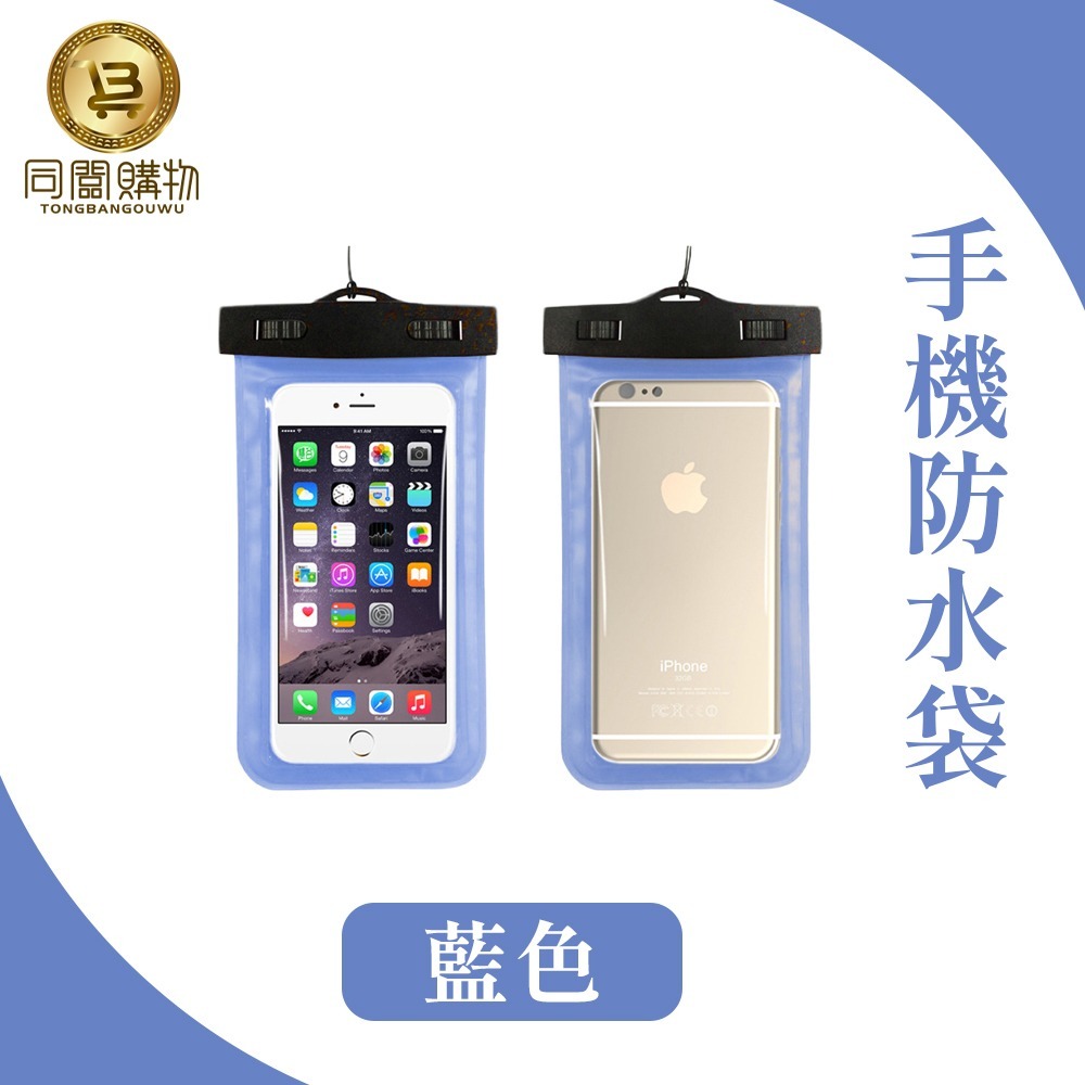 【同闆購物】夏天必備 防水20米 手機防水袋 6吋以下 通用 蘋果 三星 SONY HTC LG 相機 手機袋 游泳-規格圖6