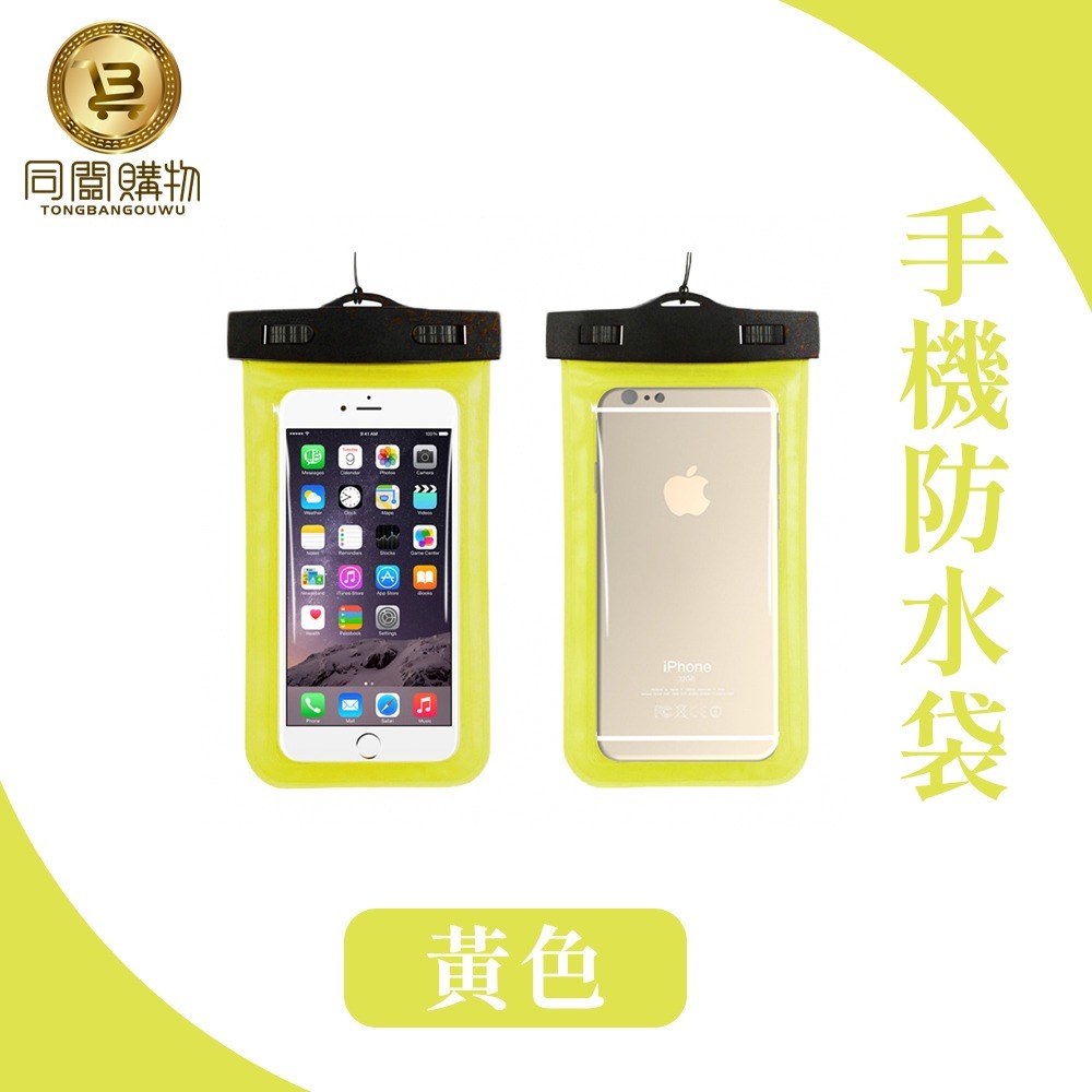 【同闆購物】夏天必備 防水20米 手機防水袋 6吋以下 通用 蘋果 三星 SONY HTC LG 相機 手機袋 游泳-規格圖6