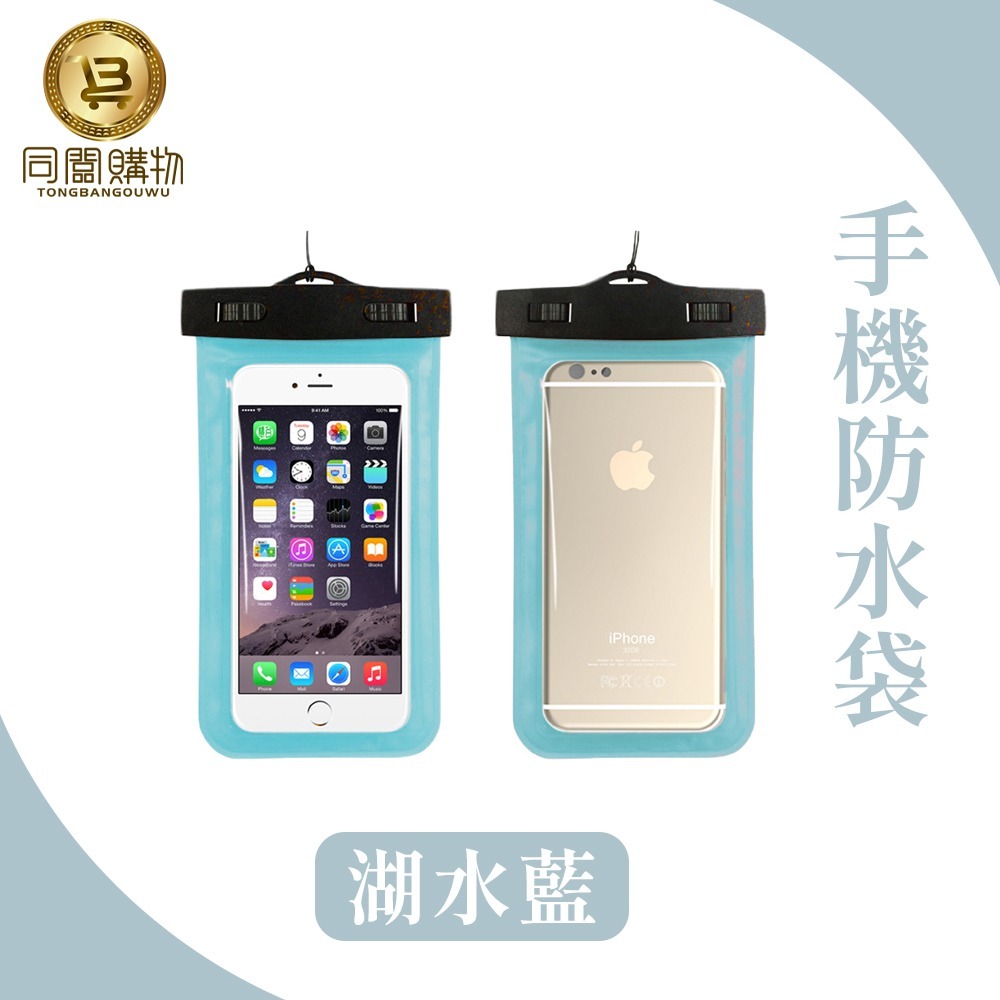 【同闆購物】夏天必備 防水20米 手機防水袋 6吋以下 通用 蘋果 三星 SONY HTC LG 相機 手機袋 游泳-規格圖6