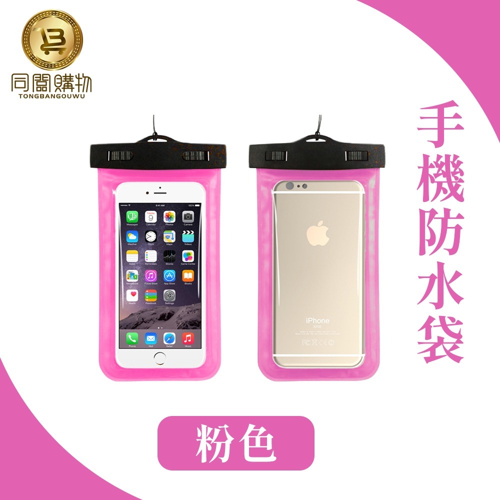 【同闆購物】夏天必備 防水20米 手機防水袋 6吋以下 通用 蘋果 三星 SONY HTC LG 相機 手機袋 游泳-規格圖6