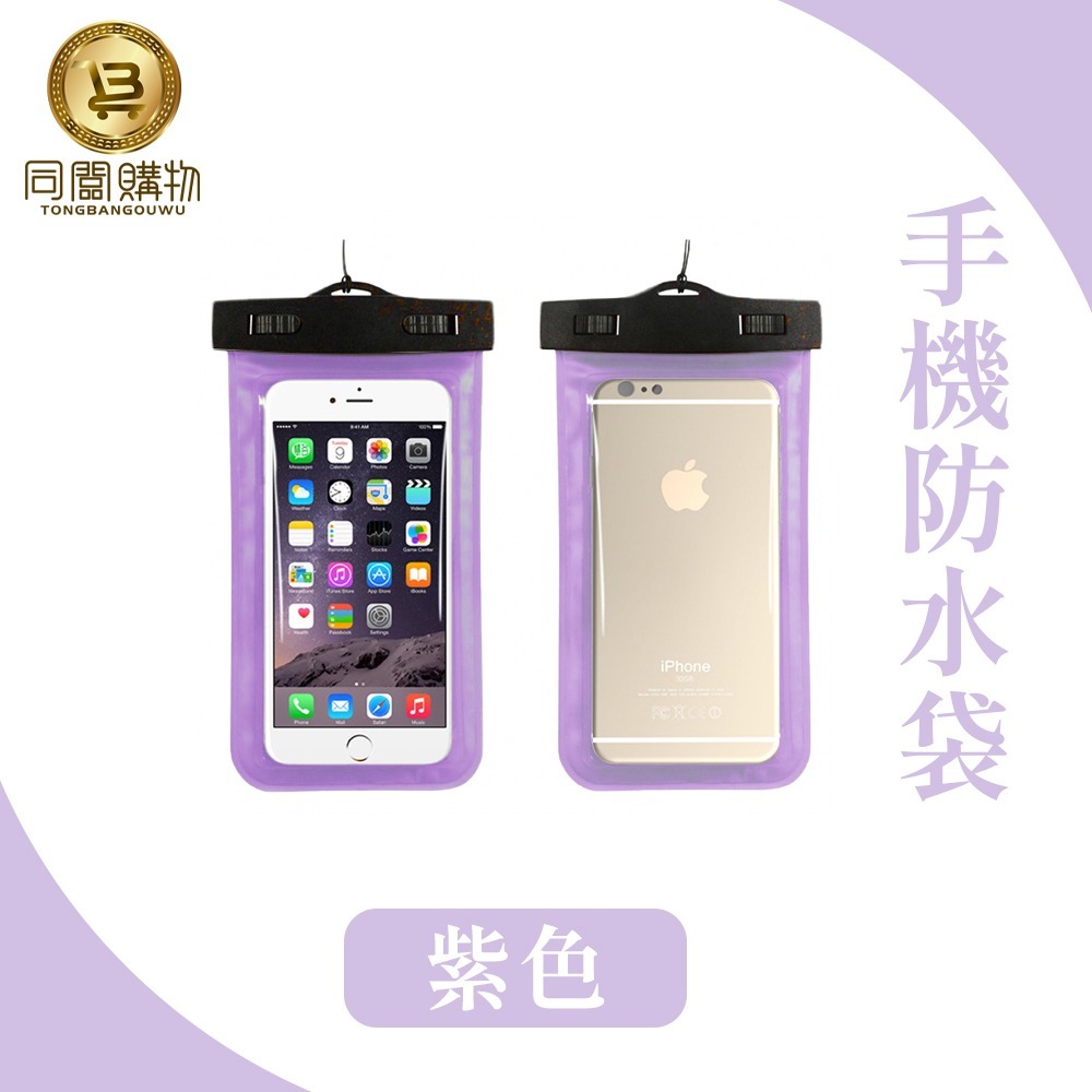 【同闆購物】夏天必備 防水20米 手機防水袋 6吋以下 通用 蘋果 三星 SONY HTC LG 相機 手機袋 游泳-規格圖6