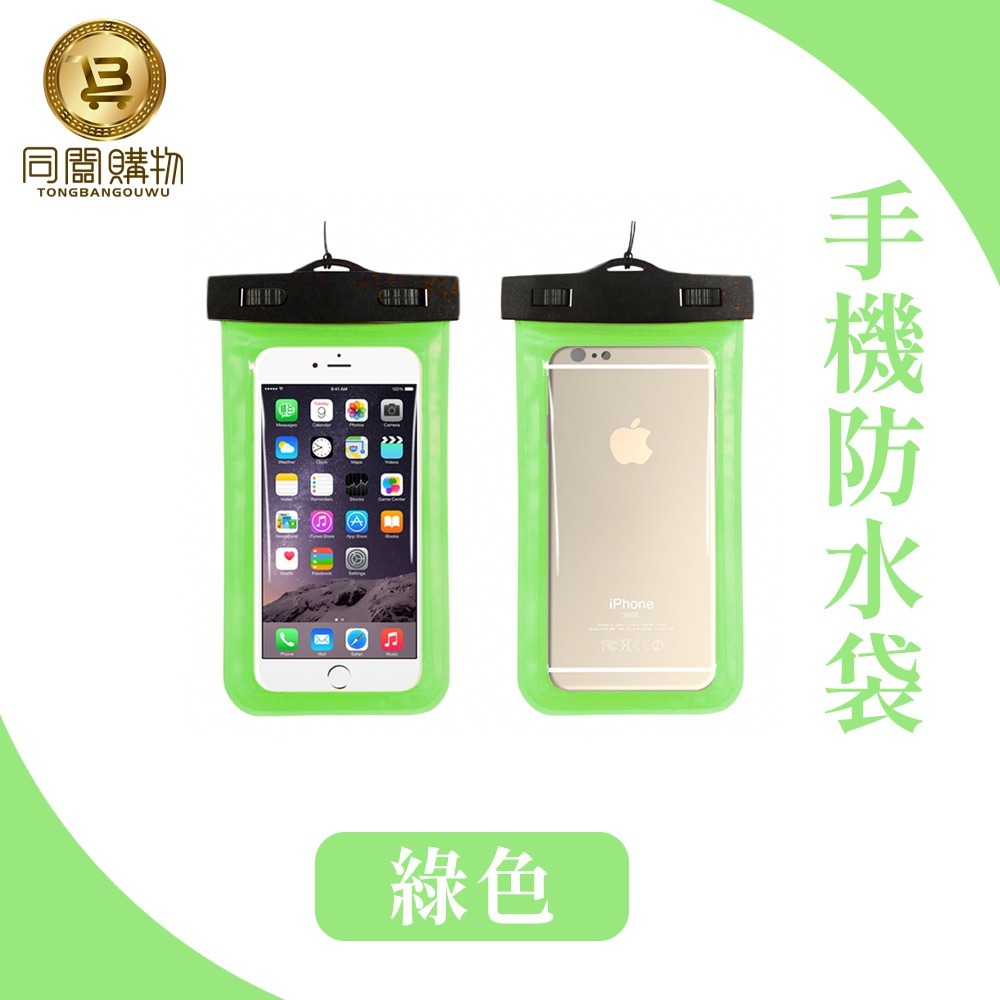 【同闆購物】夏天必備 防水20米 手機防水袋 6吋以下 通用 蘋果 三星 SONY HTC LG 相機 手機袋 游泳-規格圖6