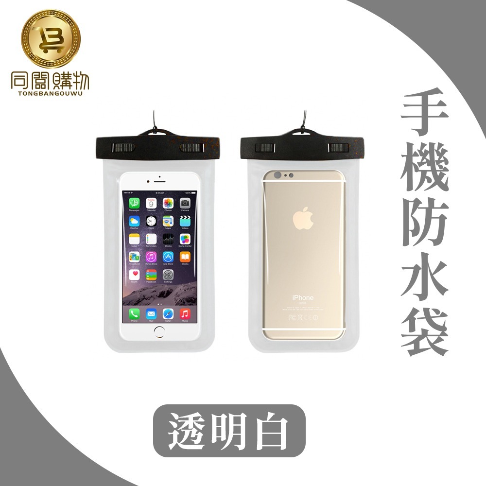 【同闆購物】夏天必備 防水20米 手機防水袋 6吋以下 通用 蘋果 三星 SONY HTC LG 相機 手機袋 游泳-規格圖6