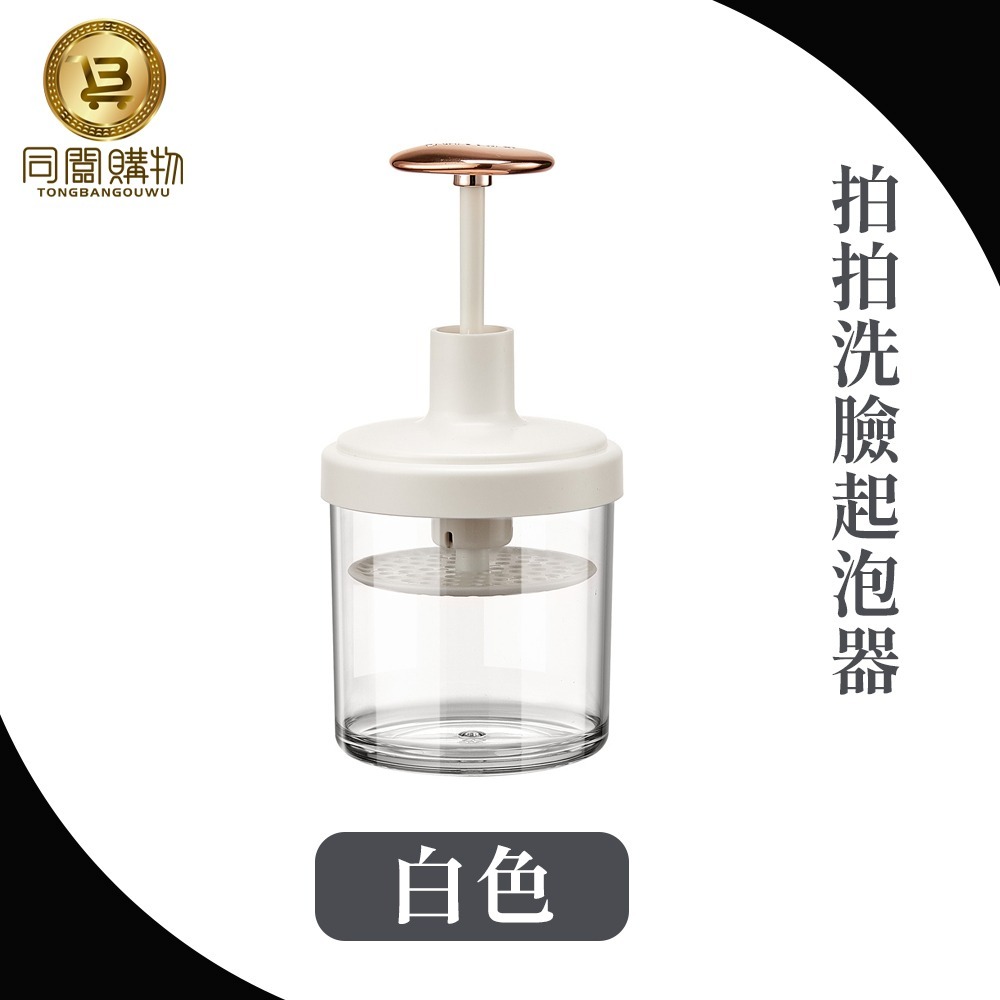【同闆購物】臉部清潔打泡器 打泡器 起泡瓶 洗臉起泡器 洗臉 起泡器 泡泡器 洗面乳打泡器 拍拍打泡器 按壓打泡器-規格圖7