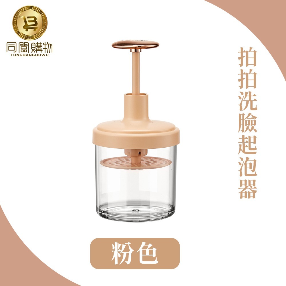 【同闆購物】臉部清潔打泡器 打泡器 起泡瓶 洗臉起泡器 洗臉 起泡器 泡泡器 洗面乳打泡器 拍拍打泡器 按壓打泡器-規格圖7