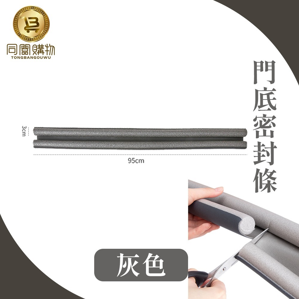 【同闆購物】門縫條 門底密封條 防蟲 門縫密封條 防風門擋 門底堵縫條 冷氣防漏條 隔音條 防蟲門縫擋條 密封條-規格圖7