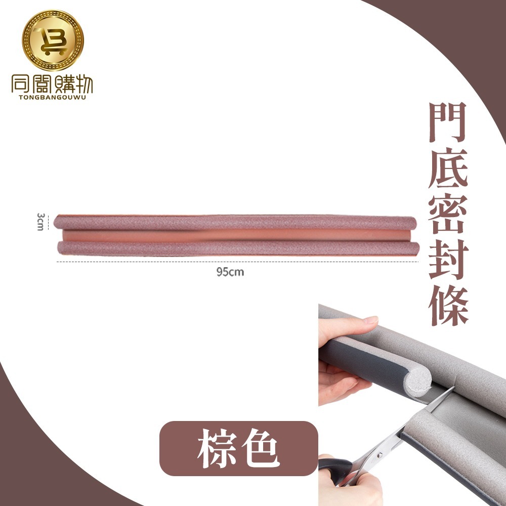 【同闆購物】門縫條 門底密封條 防蟲 門縫密封條 防風門擋 門底堵縫條 冷氣防漏條 隔音條 防蟲門縫擋條 密封條-規格圖7