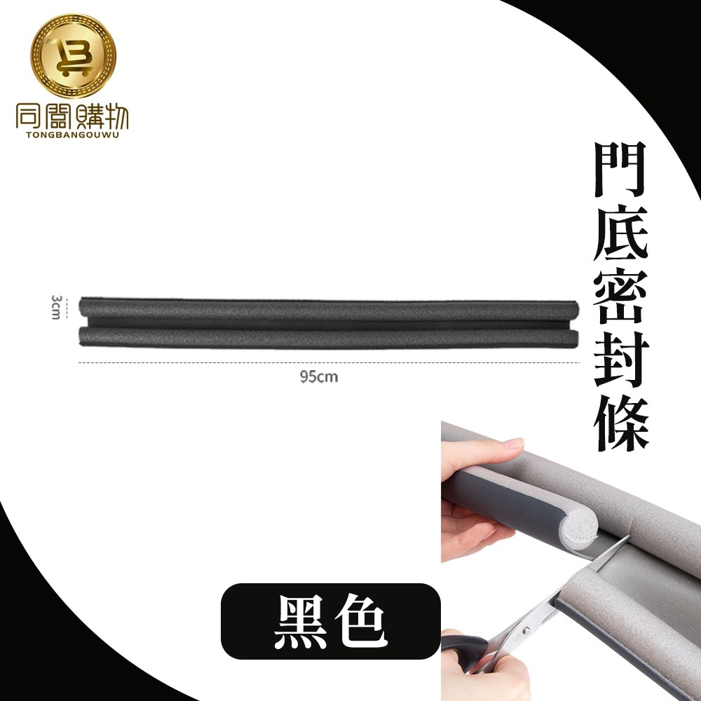 【同闆購物】門縫條 門底密封條 防蟲 門縫密封條 防風門擋 門底堵縫條 冷氣防漏條 隔音條 防蟲門縫擋條 密封條-規格圖7