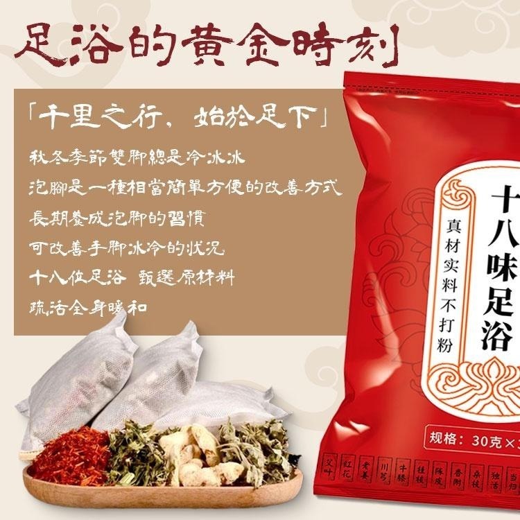 【同闆購物】十八味足浴包 足浴包 足浴SPA 草本泡腳包 養生 泡腳 SPA 養生泡腳包 草本 足浴袋 草本足浴 足浴-細節圖3