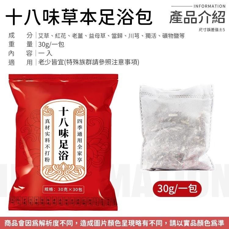 【同闆購物】十八味足浴包 足浴包 足浴SPA 草本泡腳包 養生 泡腳 SPA 養生泡腳包 草本 足浴袋 草本足浴 足浴-細節圖8