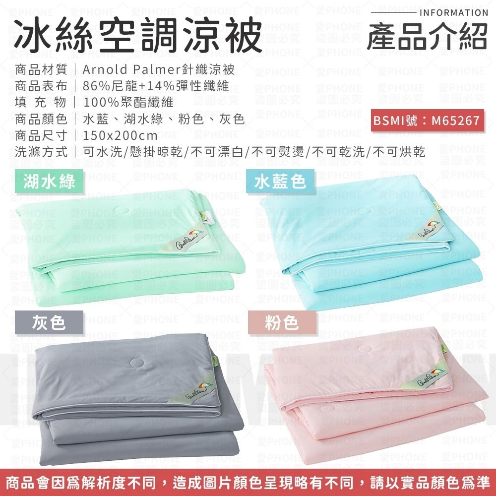 【同闆購物】Arnold Palmer 冰絲空調涼被 涼感被 急凍涼感 冰冰被 空調涼被 冷氣被 冷氣薄被 薄涼被 薄被-細節圖6