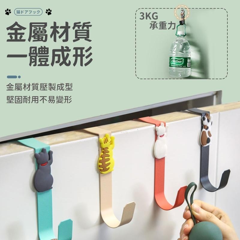 【同闆購物】貓咪門後掛勾 門掛勾 門後掛勾 掛鉤 金屬鈎 造型掛勾 貓咪造型 造型門後掛勾 免釘掛衣架 掛勾 門後掛鈎-細節圖4