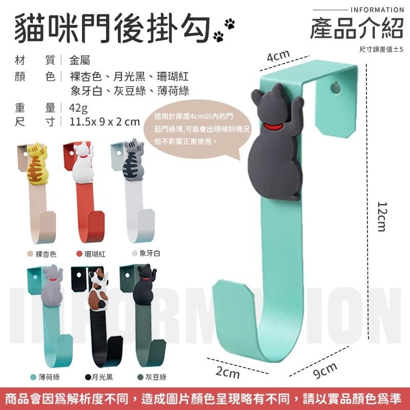 【同闆購物】貓咪門後掛勾 門掛勾 門後掛勾 掛鉤 金屬鈎 造型掛勾 貓咪造型 造型門後掛勾 免釘掛衣架 掛勾 門後掛鈎-細節圖7